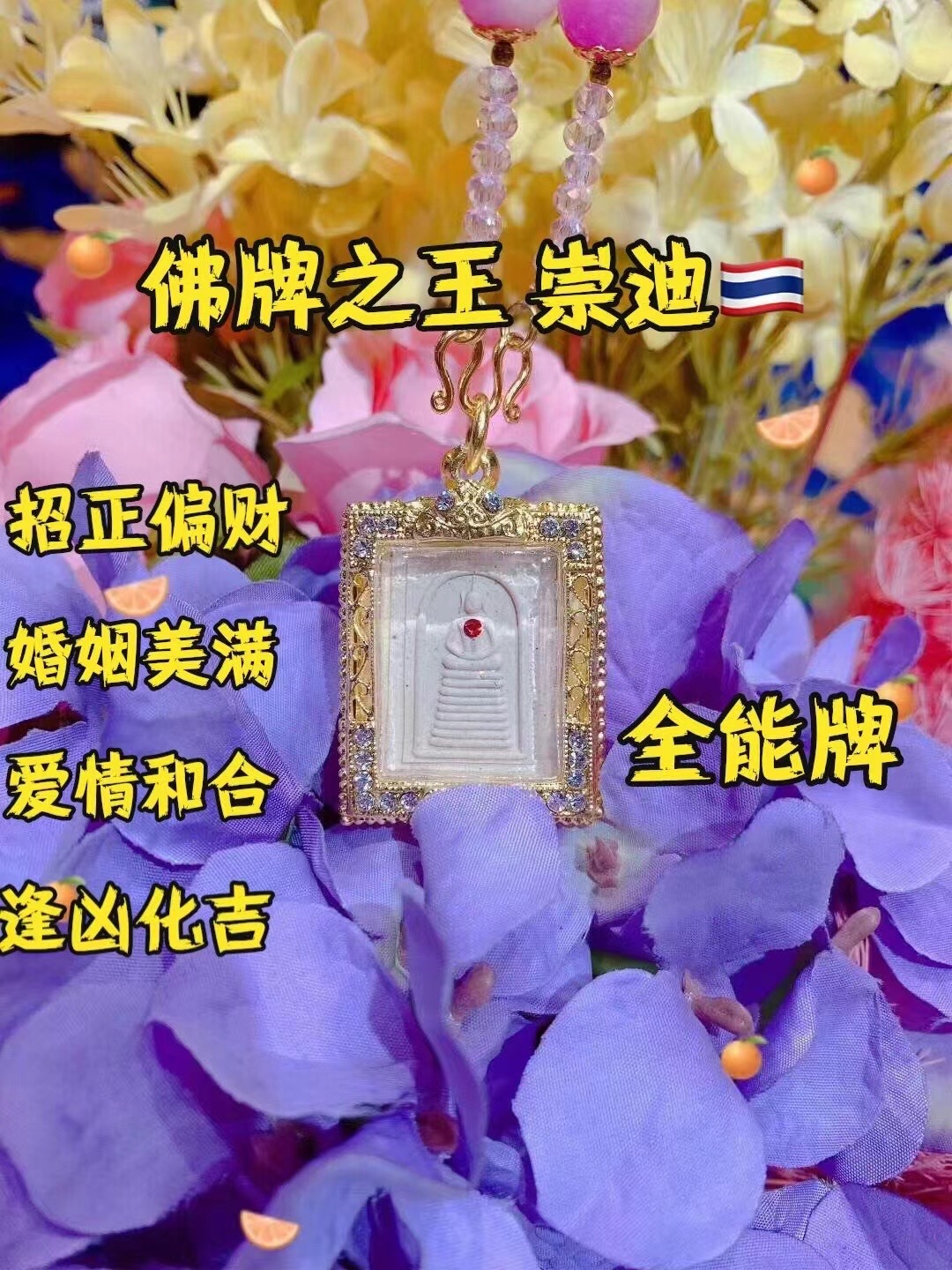 崇迪佛