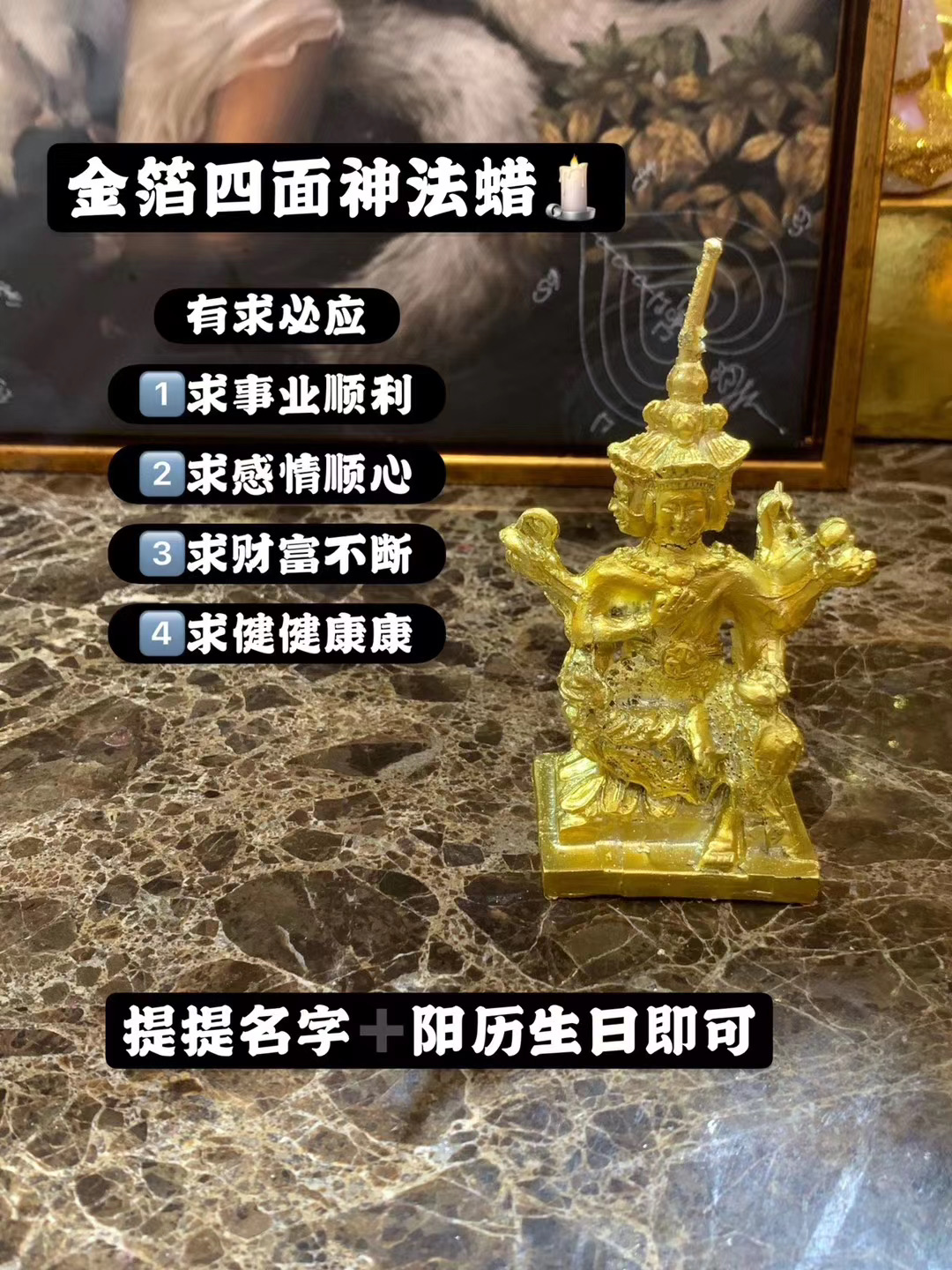 四面神四面佛蜡烛🔥