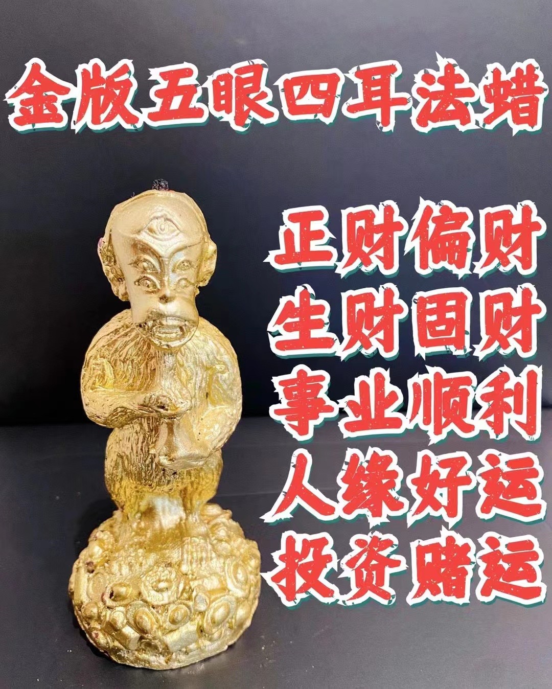 大号金五眼四耳蜡烛🕯️