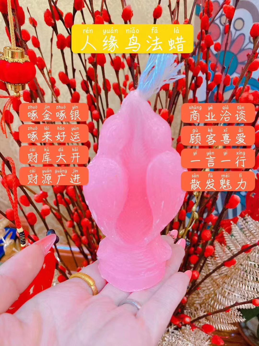🔥人缘鸟蜡烛